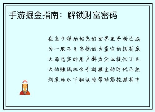 手游掘金指南：解锁财富密码
