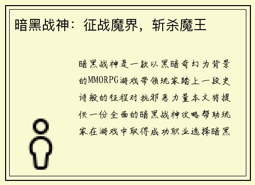 暗黑战神：征战魔界，斩杀魔王