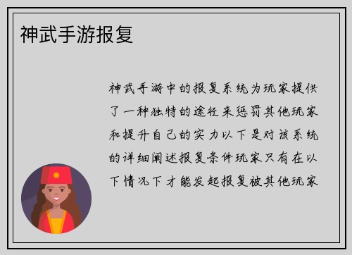 神武手游报复